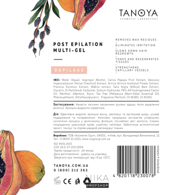 Мультигель після депіляції TANOYA Post Еpilation Multi-gel 200 млМультигель після депіляції TANOYA Post Еpilation Multi-gel 200 мл