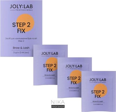 Набор средств для ламинирования бровей и ресниц Step 2 Fix JOLY:LAB 3 шт*2 млНабор средств для ламинирования бровей и ресниц Step 2 Fix JOLY:LAB 3 шт*2 мл