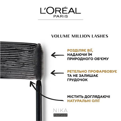 Тушь для ресниц L'Oreal Paris Volume Million De Cils NEWТушь для ресниц L'Oreal Paris Volume Million De Cils NEW