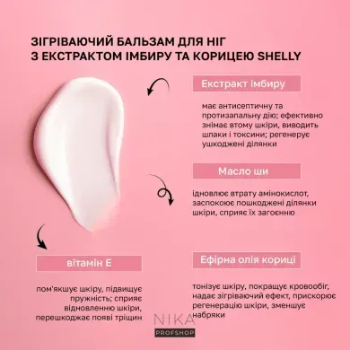 Зігріваючий бальзам для ніг Shelly з екстрактом імбиру та корицею, 45 млЗігріваючий бальзам для ніг Shelly з екстрактом імбиру та корицею, 45 мл