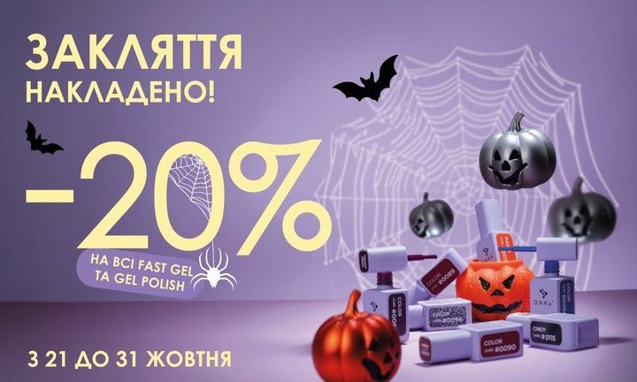 Хеловін ДНК