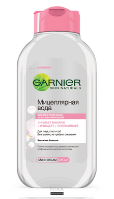 Мицеллярная вода для всех типов кожи, даже для уязвимой GARNIER Skin Naturals 100 млМицеллярная вода для всех типов кожи, даже для уязвимой GARNIER Skin Naturals 100 мл