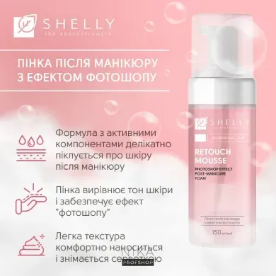 Пінка після манікюру з ефектом фотошопу Rotiuch Mousse Shelly 150 мл, 150.0