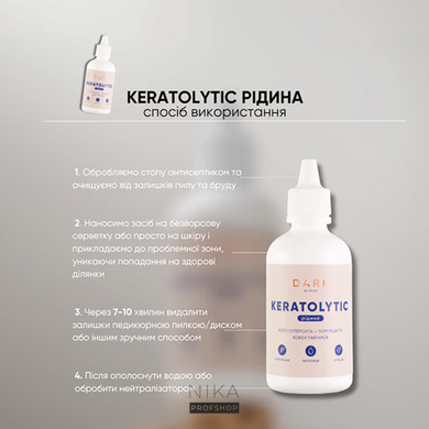 Кератолитик DARK Keratolytic, 100 млКератолитик DARK Keratolytic, 100 мл