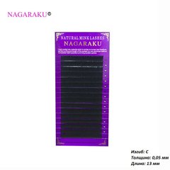 Вії NAGARAKU 16 рядів (С 0,05) 13 ммВії NAGARAKU 16 рядів (С 0,05) 13 мм