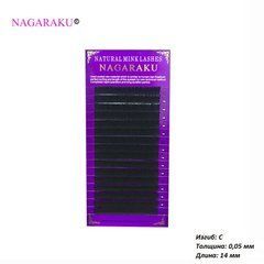 Вії NAGARAKU 16 рядів (С 0,05) 14 ммВії NAGARAKU 16 рядів (С 0,05) 14 мм