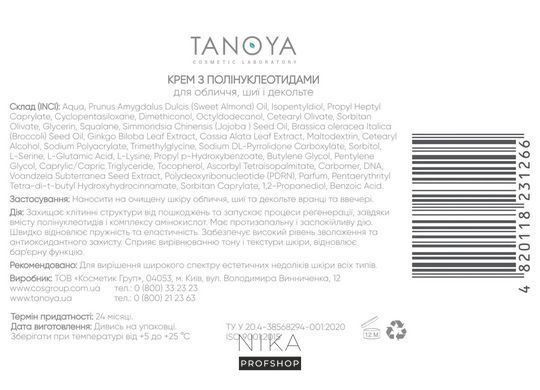 Крем TANOYA з полінуклеотидами для обличчя, щиї і декольте 50 млКрем TANOYA з полінуклеотидами для обличчя, щиї і декольте 50 мл