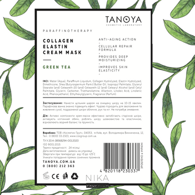 Крем-маска колагеново-еластинова TANOYA "Зелений чай", 500 млКрем-маска колагеново-еластинова TANOYA "Зелений чай", 500 мл
