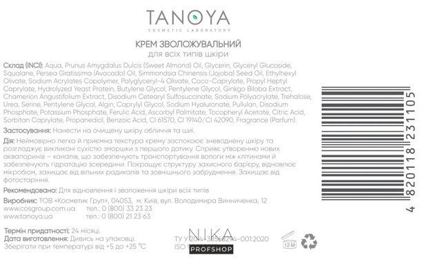 Крем TANOYA зволожуючий універсальний для всіх типів шкіри 50 млКрем TANOYA зволожуючий універсальний для всіх типів шкіри 50 мл