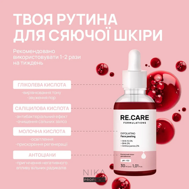 Кислотный пилинг для лица Exfoliating Face peeling Re.Care 3 мл сашеКислотный пилинг для лица Exfoliating Face peeling Re.Care 3 мл саше