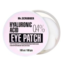 Патчи под глаза Mr. Scrubber с низкомолекулярной гиалуроновой кислотой Hyaluronic Acid Eye Patch 04% 100 штПатчи под глаза Mr. Scrubber с низкомолекулярной гиалуроновой кислотой Hyaluronic Acid Eye Patch 04% 100 шт