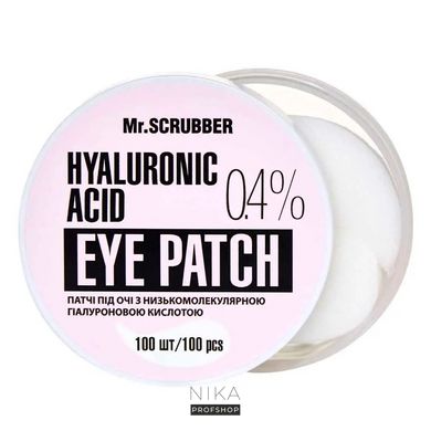 Патчи под глаза Mr. Scrubber с низкомолекулярной гиалуроновой кислотой Hyaluronic Acid Eye Patch 04% 100 шт