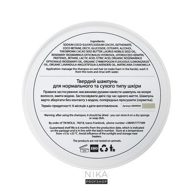 Твердий шампунь MOLA для нормальної та сухої шкіри голови, 50 гТвердий шампунь MOLA для нормальної та сухої шкіри голови, 50 г