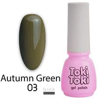 Гель-лак Toki-Toki Autumn Green AG03 5 мл, 5.0