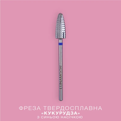 Фреза твердосплав Luna "Кукурудза"синя 5,9 ммФреза твердосплав Luna "Кукурудза"синя 5,9 мм