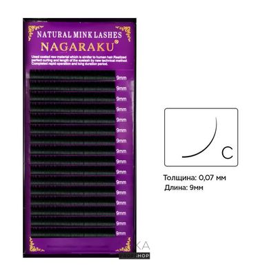 Вії NAGARAKU 16 рядів (С 0,07) 9 ммВії NAGARAKU 16 рядів (С 0,07) 9 мм
