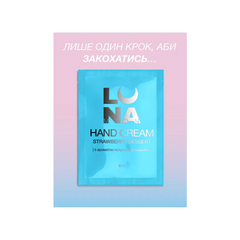 Ламеллярный увлажняющий крем &laquo;Клубника со сливками&raquo; Luna Hand Cream Strawberry Dessert в саше 6 млЛамеллярный увлажняющий крем &laquo;Клубника со сливками&raquo; Luna Hand Cream Strawberry Dessert в саше 6 мл