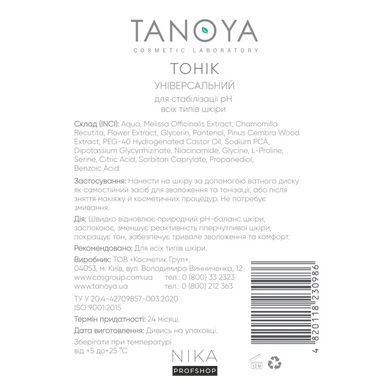 Тонік TANOYA універсальний для стабілізації pH всіх типів шкіри 200 млТонік TANOYA універсальний для стабілізації pH всіх типів шкіри 200 мл