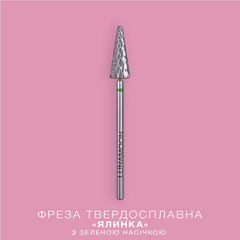 Фреза твердосплав Luna "Ялинка"зелена 4,5 ммФреза твердосплав Luna "Ялинка"зелена 4,5 мм
