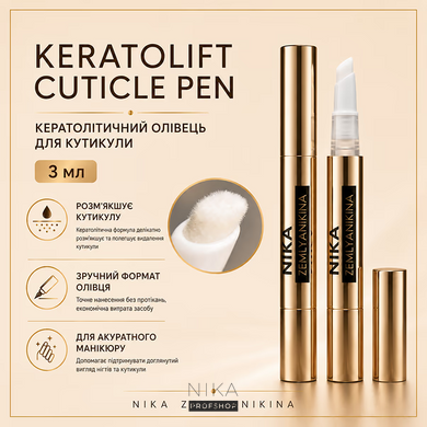 Кератолічний олівець для кутикули Keratolift Cuticle Pen Nika Zemlyanikina, 3 млКератолічний олівець для кутикули Keratolift Cuticle Pen Nika Zemlyanikina, 3 мл