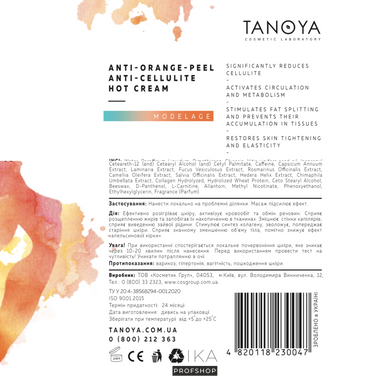 Моделяж TANOYA Апельсин Антицеллюлитный крем с разогревающим эффектом, 200 млМоделяж TANOYA Апельсин Антицеллюлитный крем с разогревающим эффектом, 200 мл