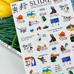 Слайдери для нігтів Slidiz stickers 7*10 №066Слайдери для нігтів Slidiz stickers 7*10 №066