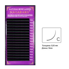 Вії NAGARAKU 16 рядів (С 0,10) 14 ммВії NAGARAKU 16 рядів (С 0,10) 14 мм