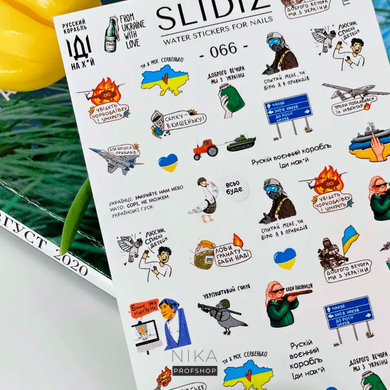 Слайдери для нігтів Slidiz stickers 7*10 №066Слайдери для нігтів Slidiz stickers 7*10 №066