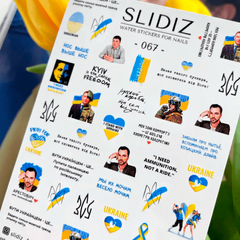 Слайдеры для ногтей Slidiz stickers 7*10 №067