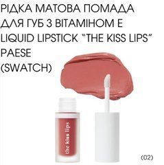Жидкая Помада губная с витамином E PAESE Liquid LipstickThe Kiss Lips 02 3,4 мл nude coral