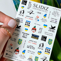 Слайдеры для ногтей Slidiz stickers 7*10 №068