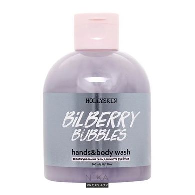 Гель для миття рук і тіла HOLLYSKIN зволожувальний Bilberry Bubble 300 млГель для миття рук і тіла HOLLYSKIN зволожувальний Bilberry Bubble 300 мл