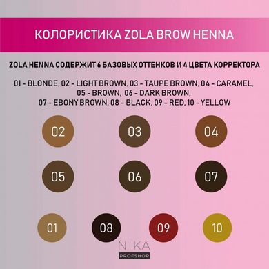 Хна ZOLA 06 dark brown 10г