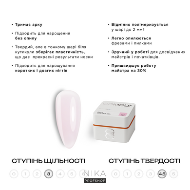 Гель для нігтів GEMELY ex GA&MA Fast Builder gel 014, 30 мл