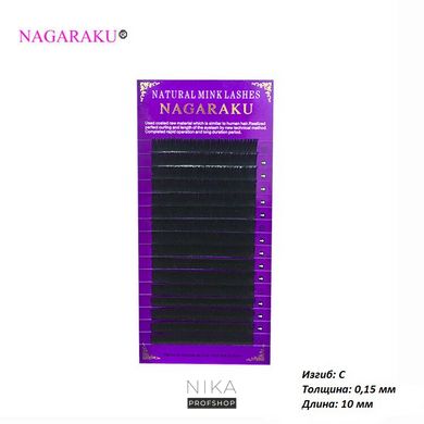 Вії NAGARAKU 16 рядів (С 0,15) 10 ммВії NAGARAKU 16 рядів (С 0,15) 10 мм