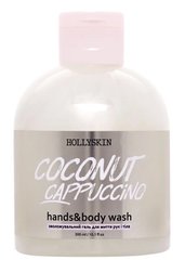 Гель для мытья рук и тела HOLLYSKIN увлажняющий Coconut Cappucino 300 млГель для мытья рук и тела HOLLYSKIN увлажняющий Coconut Cappucino 300 мл
