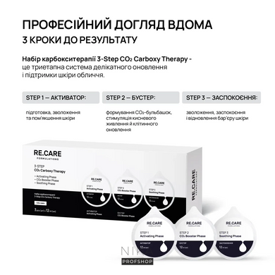Набір карбокситерапії 3-Step CO2 Carboxy Therapy Re.Care 15 млНабір карбокситерапії 3-Step CO2 Carboxy Therapy Re.Care 15 мл