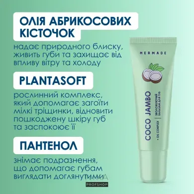 Бальзам для губ Mermade "Новая формула" Coco Jambo 10 мл