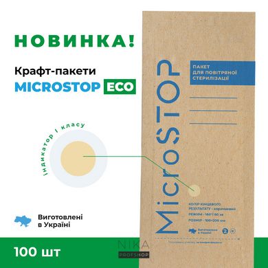 Крафт пакет для стерилізації коричневий MicroSTOP ECO 100*200 1 штКрафт пакет для стерилізації коричневий MicroSTOP ECO 100*200 1 шт