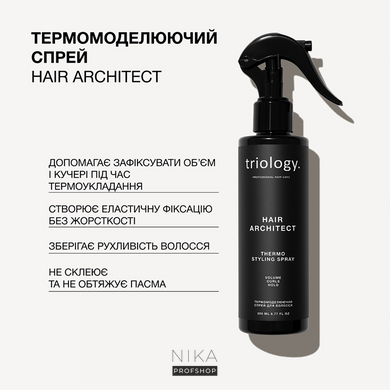 Термомоделюючий спрей для волосся Hair Architect Triology. 200 млТермомоделюючий спрей для волосся Hair Architect Triology. 200 мл