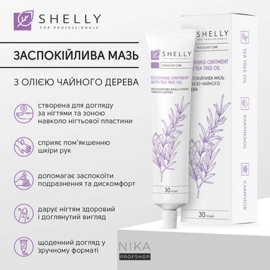 Заспокійлива мазь з олією чайного дерева SHELLY 30 млЗаспокійлива мазь з олією чайного дерева SHELLY 30 мл