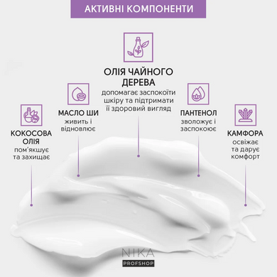 Заспокійлива мазь з олією чайного дерева SHELLY 30 млЗаспокійлива мазь з олією чайного дерева SHELLY 30 мл