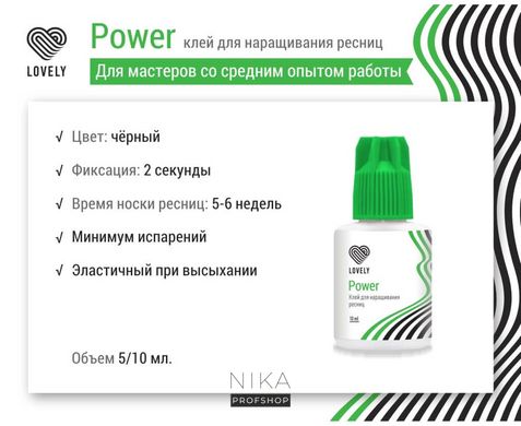 Клей чорний "Power" LOVELY 5 млКлей чорний "Power" LOVELY 5 мл