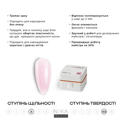 Гель для нігтів GEMELY ex GA&MA Fast Builder gel 016, 50 мл