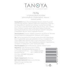 Гель з гідрокислотами TANOYA для очищення комбінованої, жирної, тьмяної шкіри Саше 4 млГель з гідрокислотами TANOYA для очищення комбінованої, жирної, тьмяної шкіри Саше 4 мл