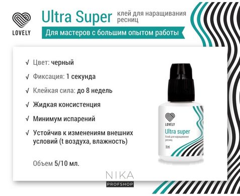 Клей черный "Ultra Super" LOVELY 10 млКлей черный "Ultra Super" LOVELY 10 мл