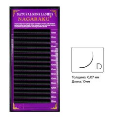 Вії NAGARAKU 16 рядів (D 0,07) 10 ммВії NAGARAKU 16 рядів (D 0,07) 10 мм