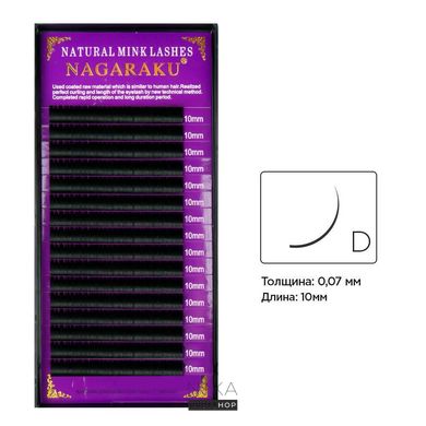 Вії NAGARAKU 16 рядів (D 0,07) 10 ммВії NAGARAKU 16 рядів (D 0,07) 10 мм