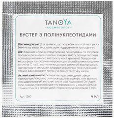 Бустер TANOYA з полінуклеотидами cаше 4 млБустер TANOYA з полінуклеотидами cаше 4 мл