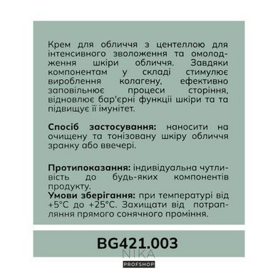 Крем для лица Centella Cream Bogenia BG421 №003 50 млКрем для лица Centella Cream Bogenia BG421 №003 50 мл